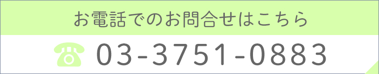 お電話でのお問合せはこちら